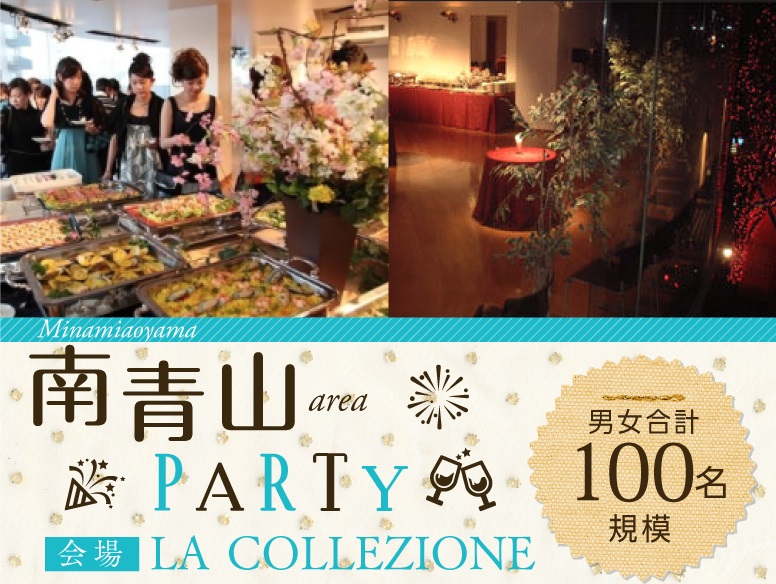 100名募集 11月3日 金 祝 表参道 男女ともに20歳 33歳限定 恋活party 名前ビンゴゲームで意気投合 5000円 1500円 恋コン 東京近郊の街コン 婚活パーティー情報